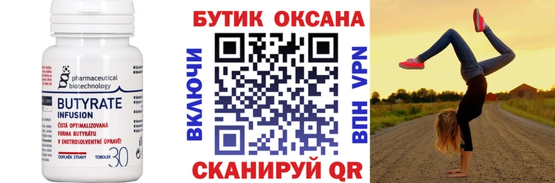 Бутират бутандиол  Рошаль 